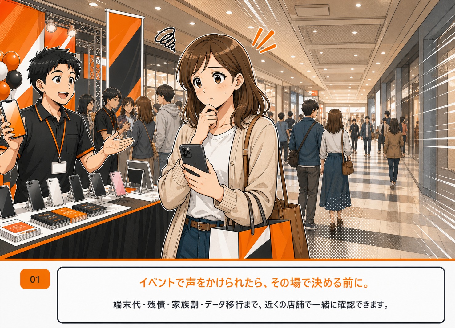 イベント会場で声をかけられたら、その場で決める前に確認する漫画