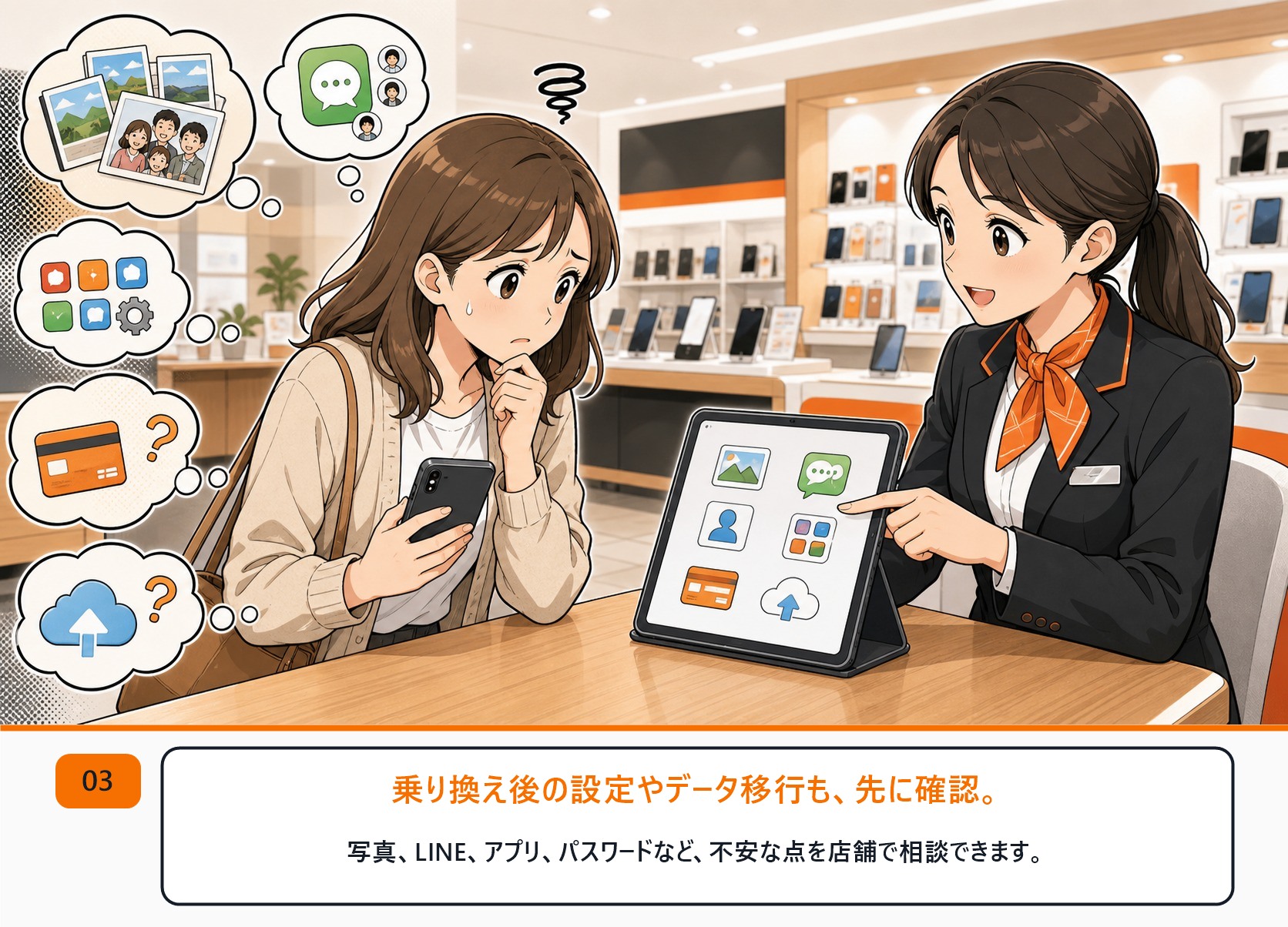 データ移行やLINE引き継ぎの不安を相談する漫画